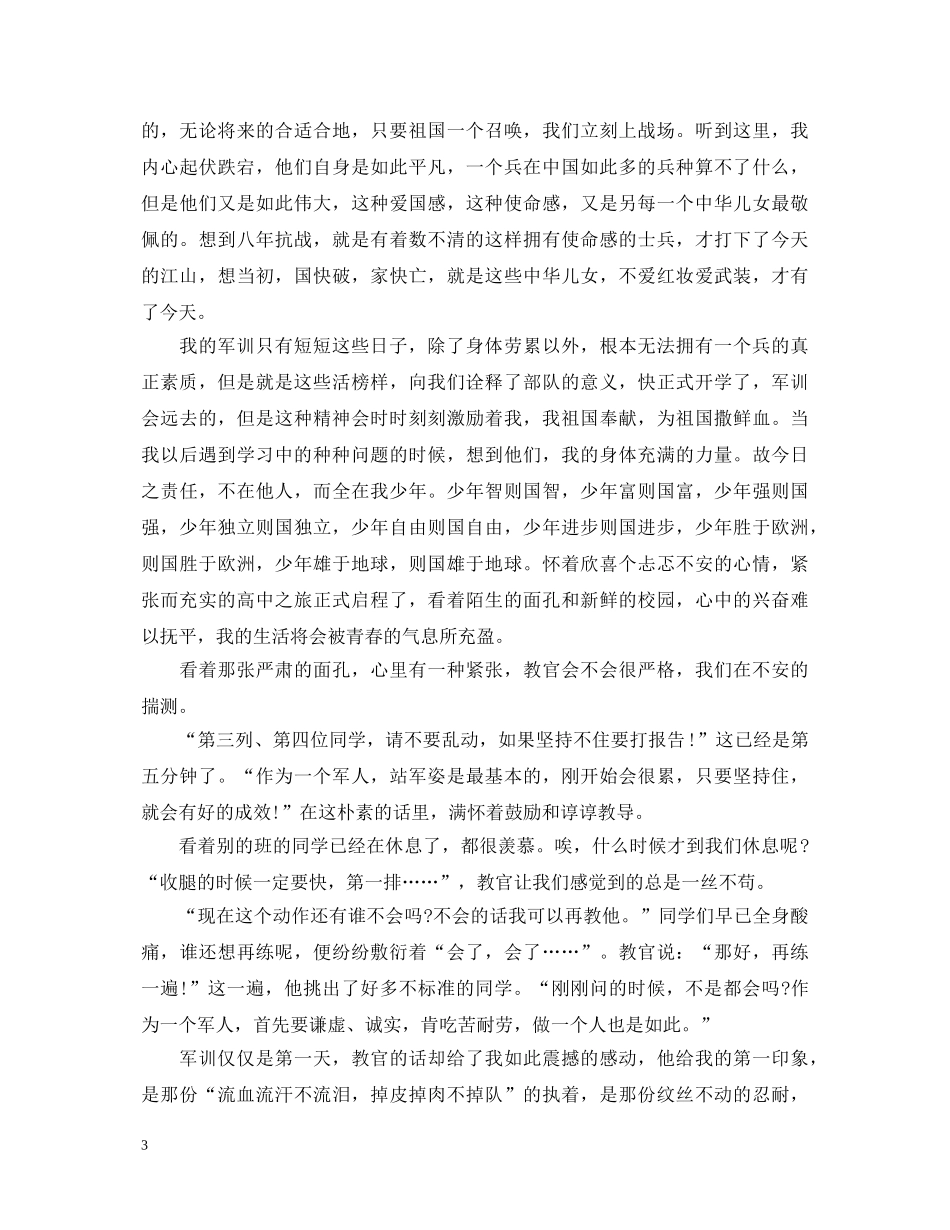 高中生入学军训心得体会 _第3页