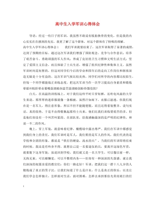 高中生入学军训心得体会 