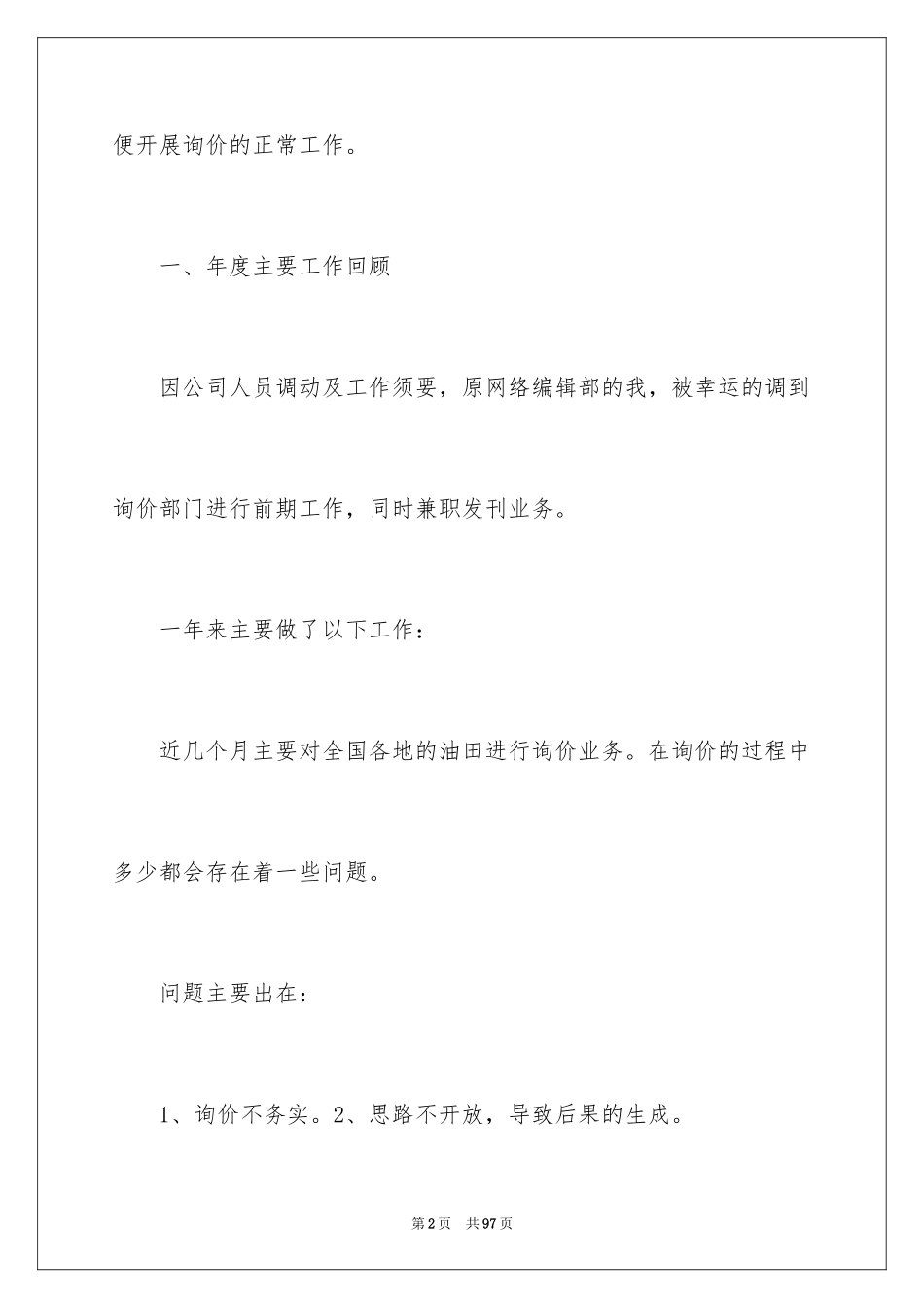 2024公司职员工作计划_1_第2页