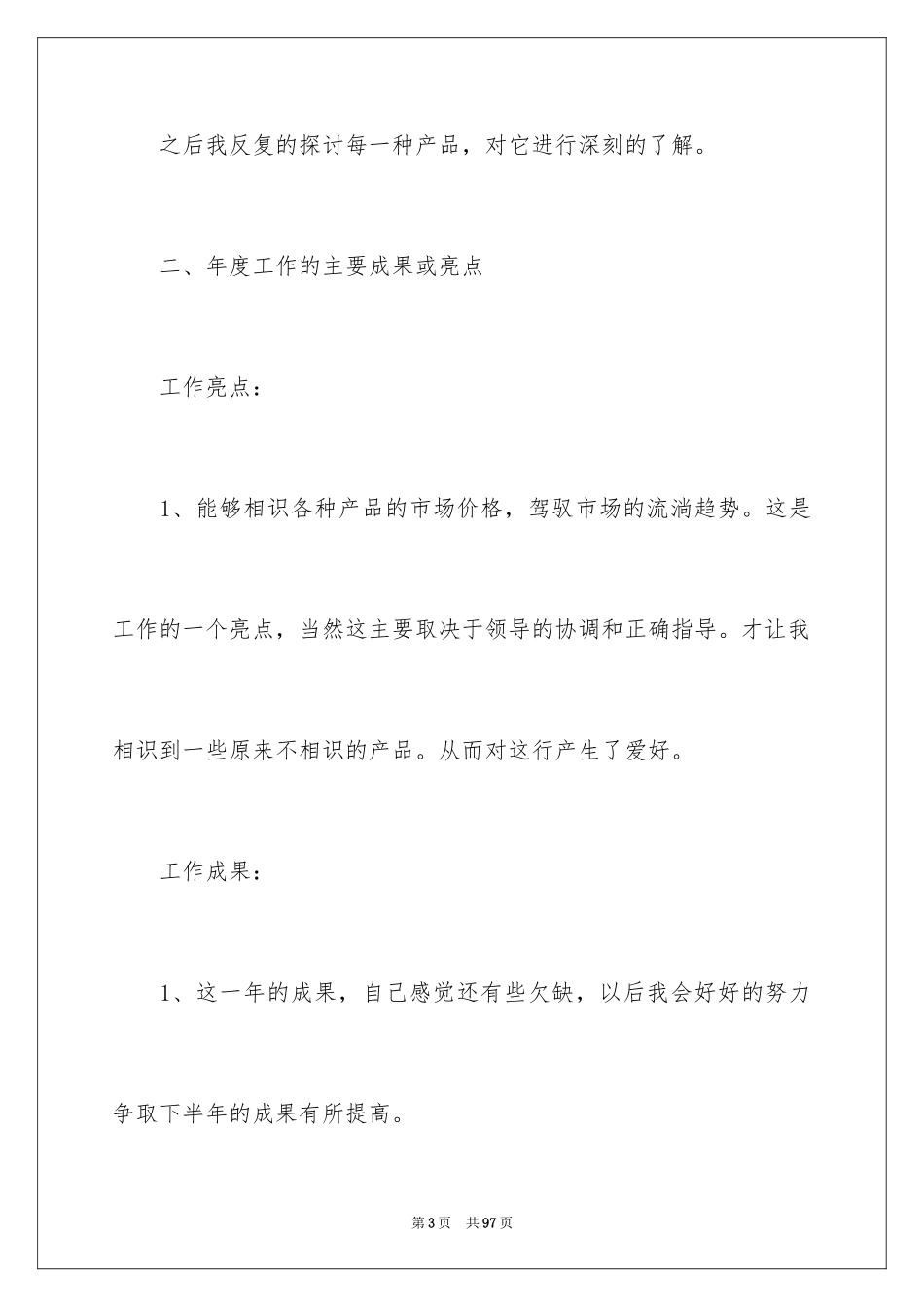 2024公司职员工作计划_1_第3页