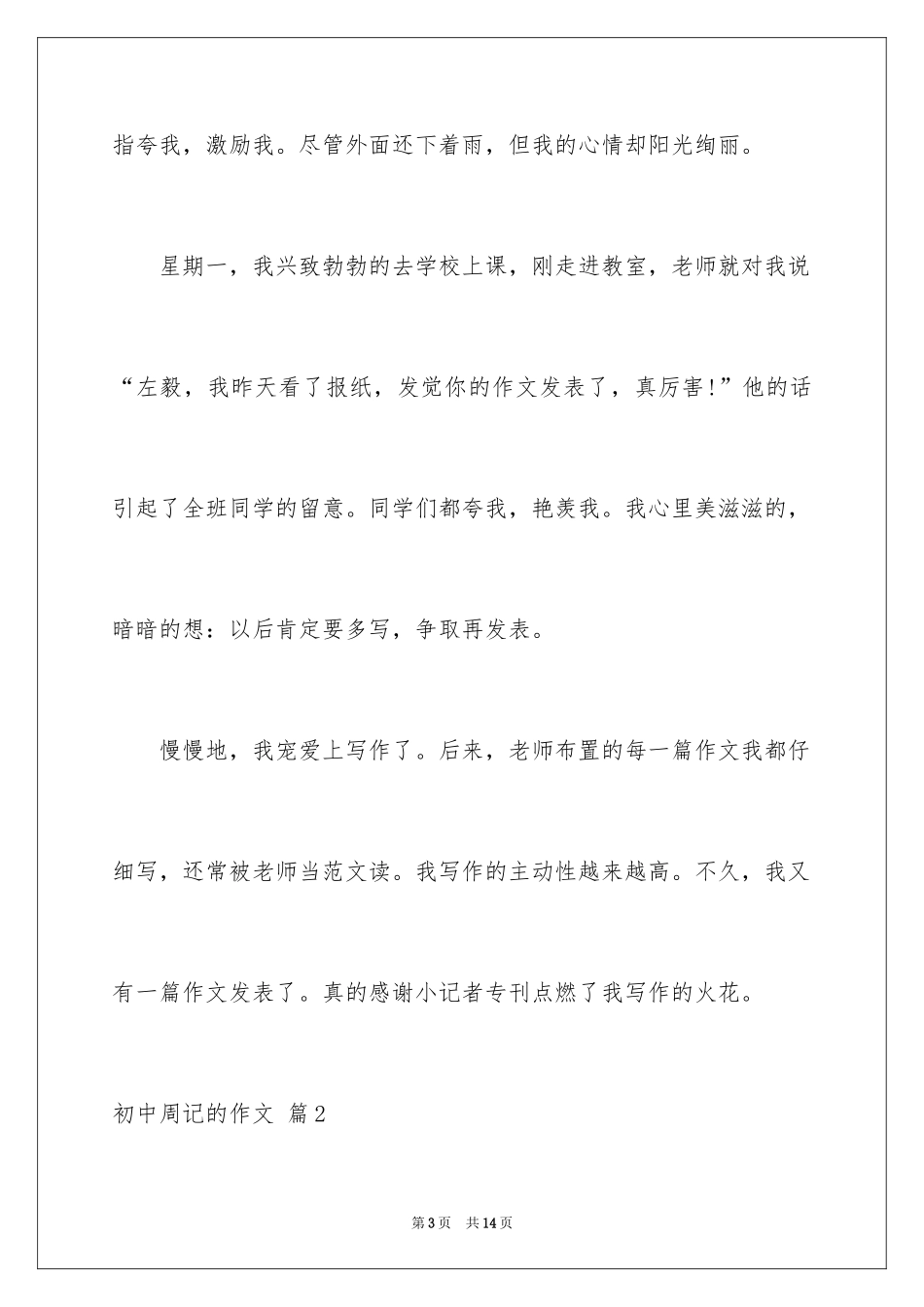 2024初中周记的作文_41_第3页