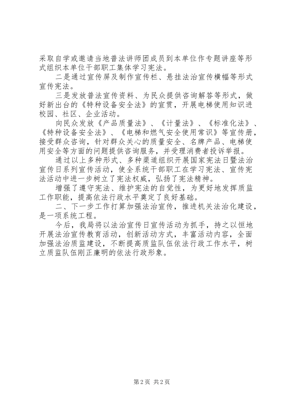 学校国家宪法日暨全国法制宣传日活动总结 _第2页