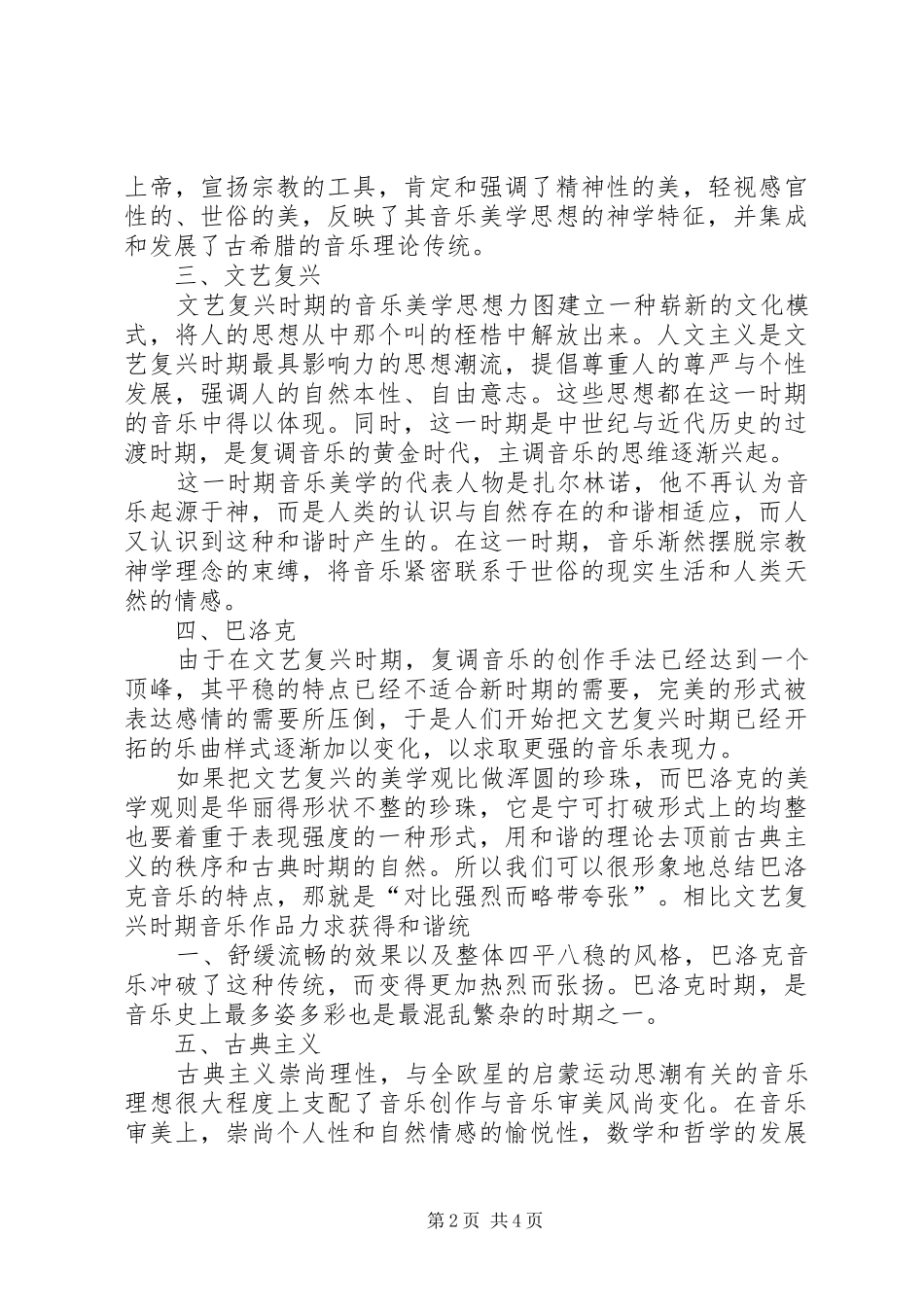 艺术美学的学习体会_第2页