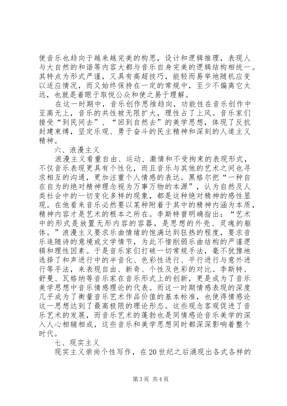 艺术美学的学习体会_第3页