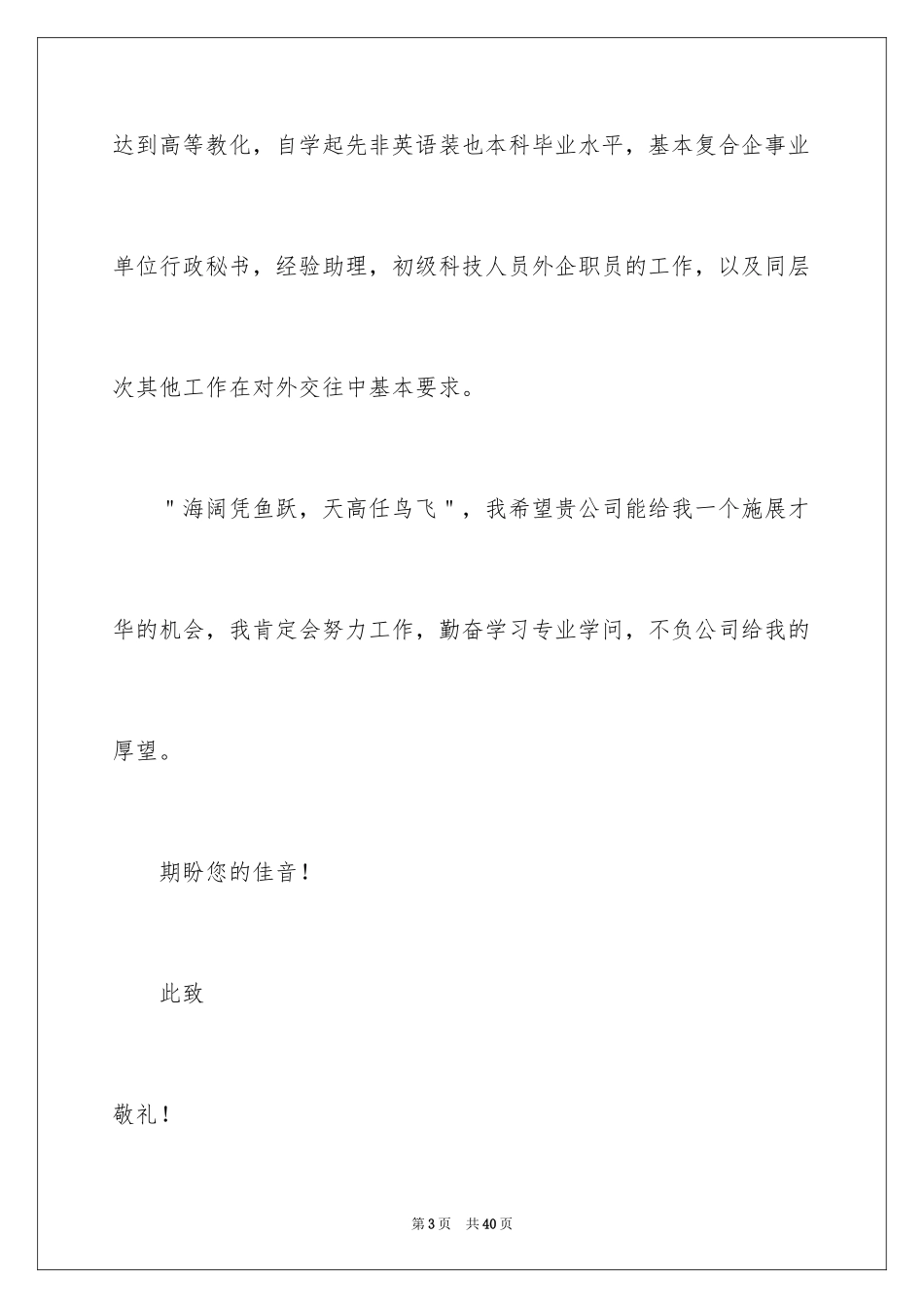 2024大学应届毕业生的求职信_第3页