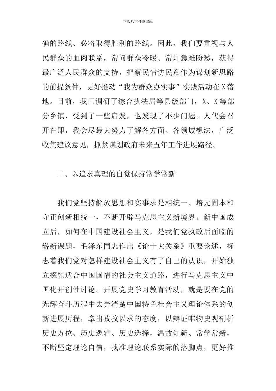干部在政府党组理论学习中心组学习研讨会上的讲话_第2页