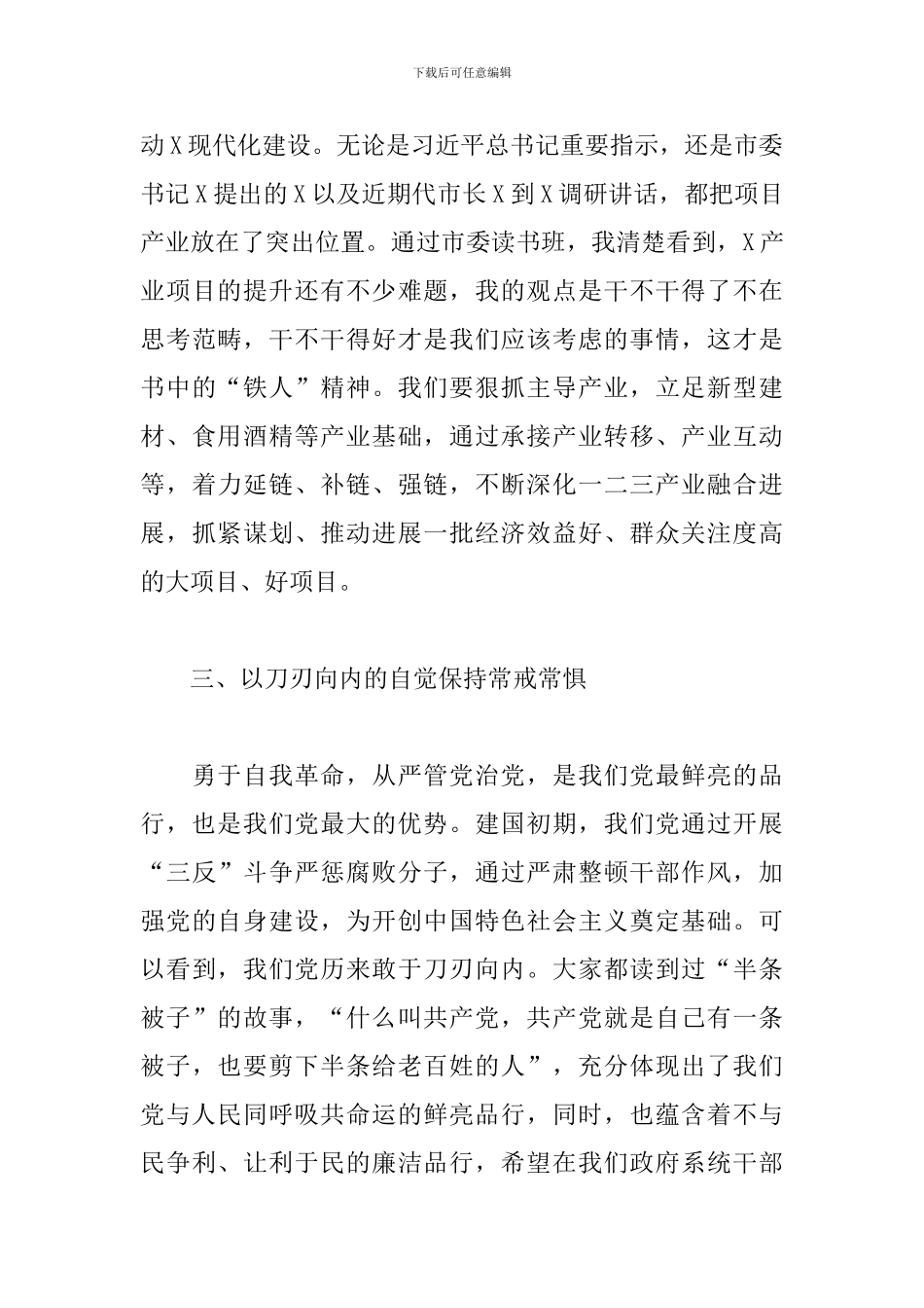 干部在政府党组理论学习中心组学习研讨会上的讲话_第3页