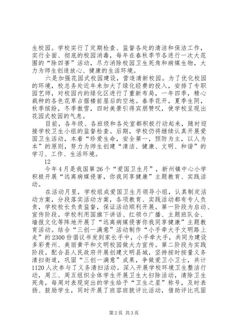 中学爱国卫生月主题活动总结 _第2页