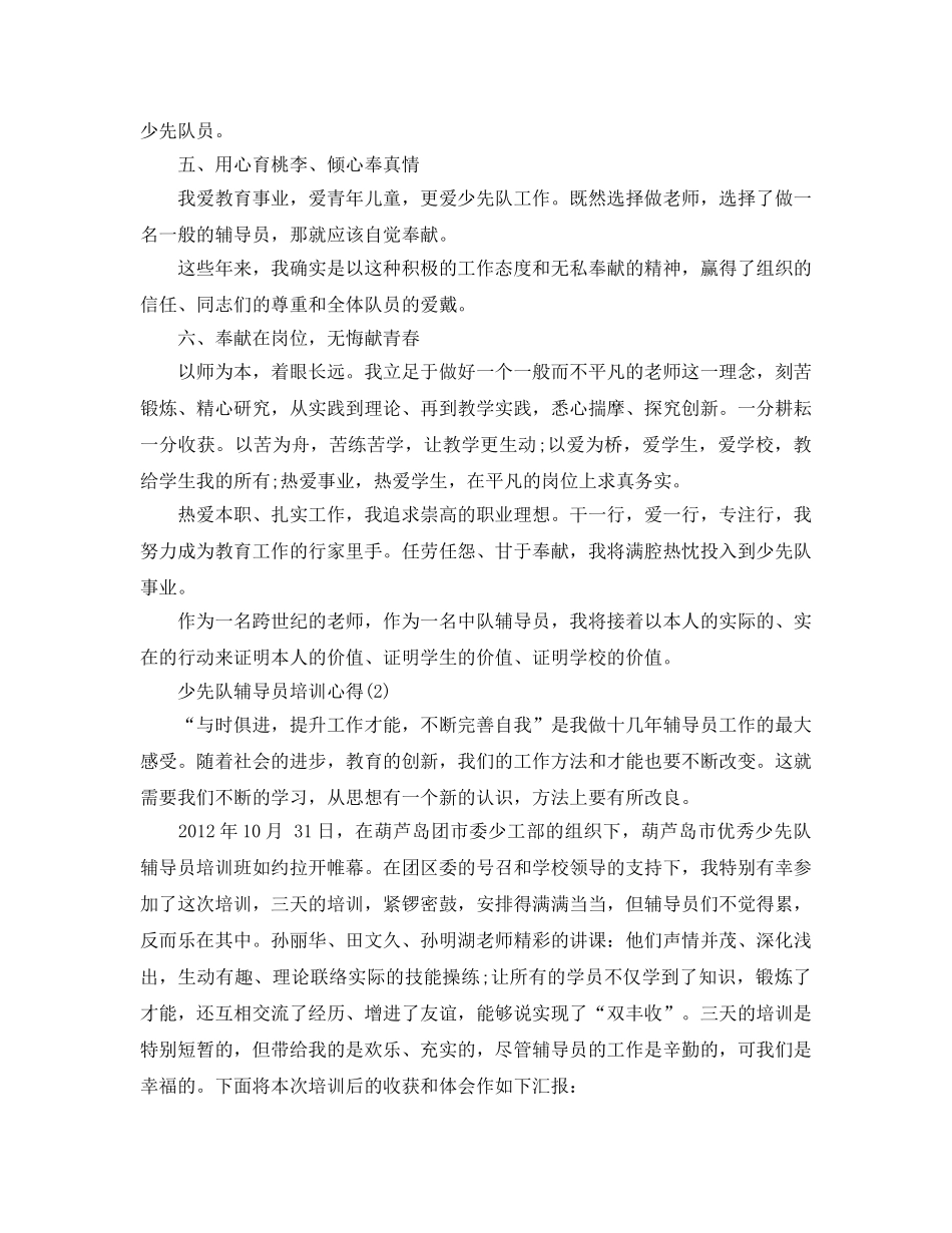 少先队辅导员培训参考心得5篇 _第2页
