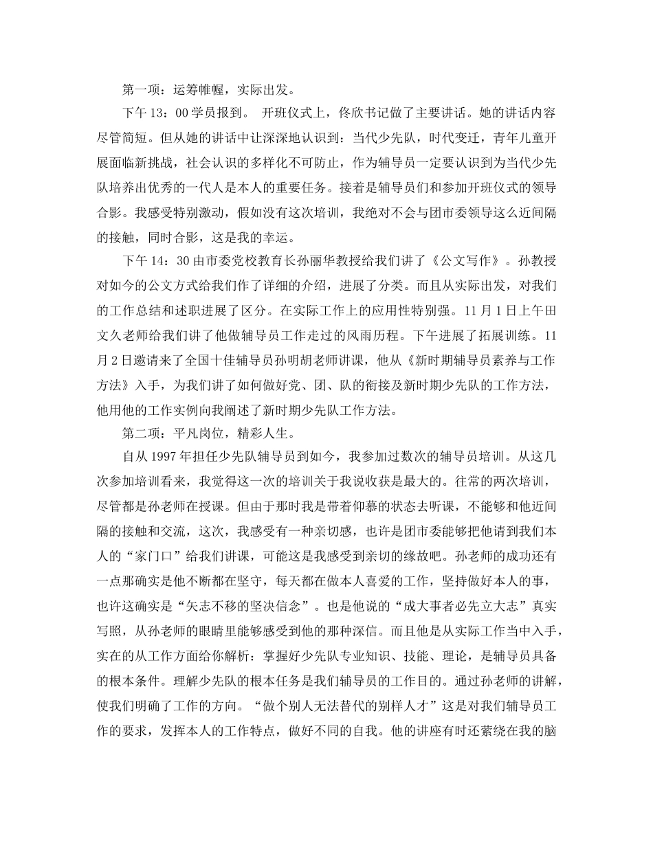 少先队辅导员培训参考心得5篇 _第3页