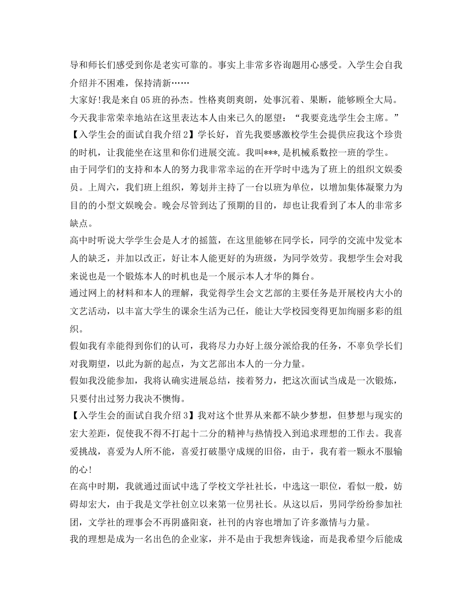 入学生会的面试自我介绍参考 _第2页