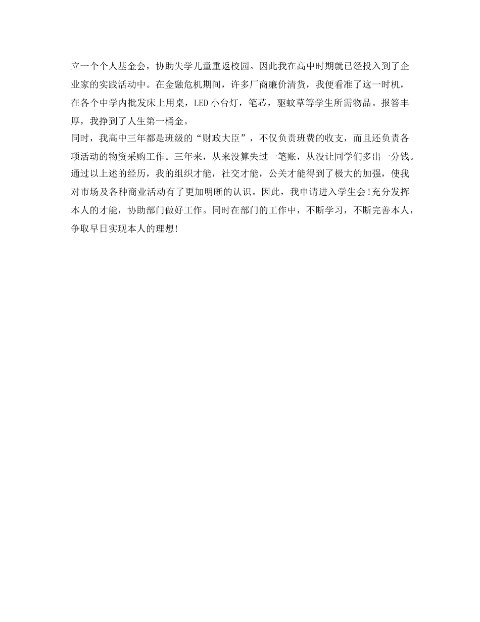 入学生会的面试自我介绍参考 _第3页