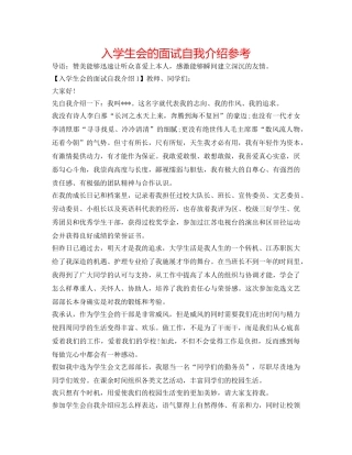 入学生会的面试自我介绍参考 