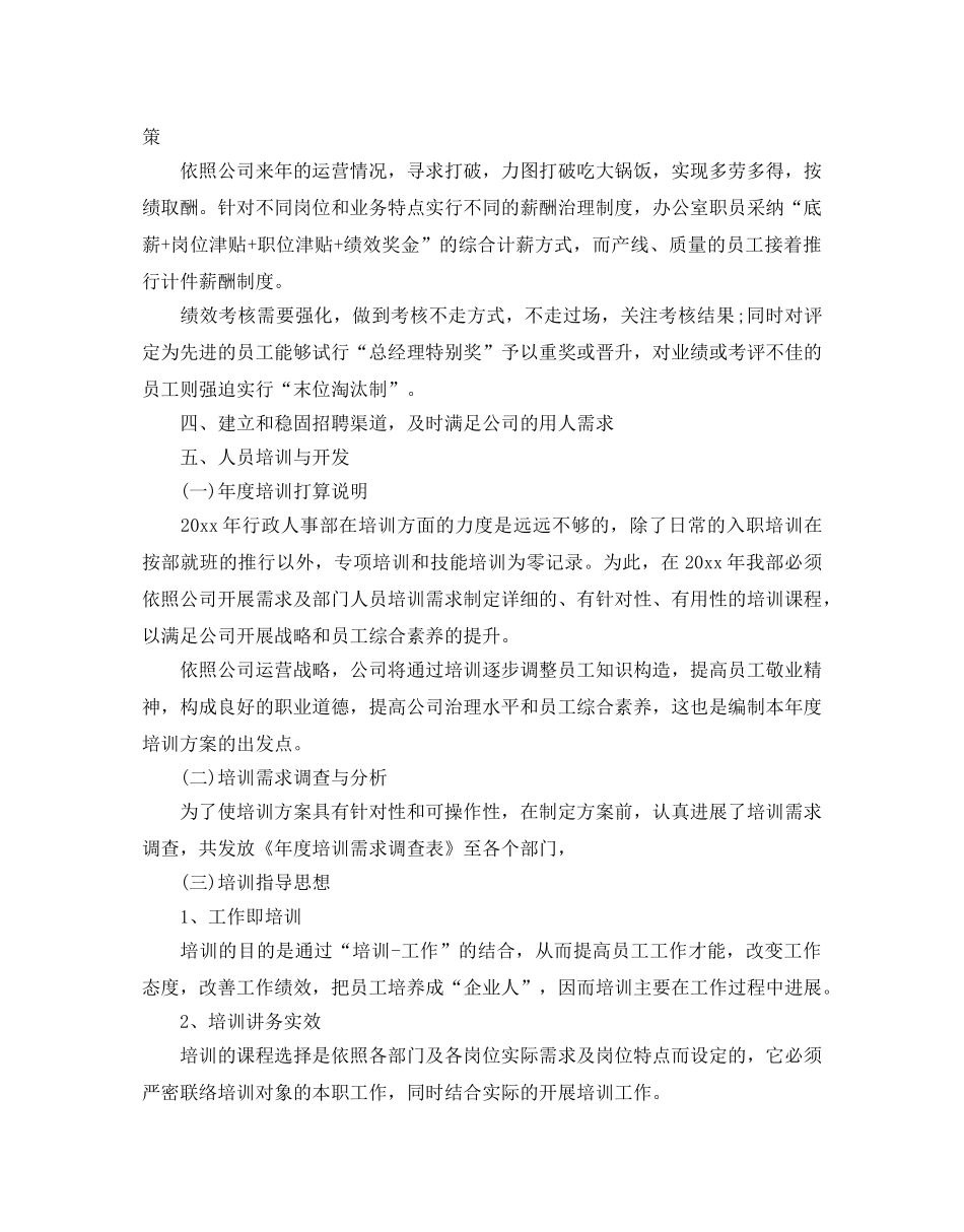 企业人事部下半年工作参考计划 _第2页