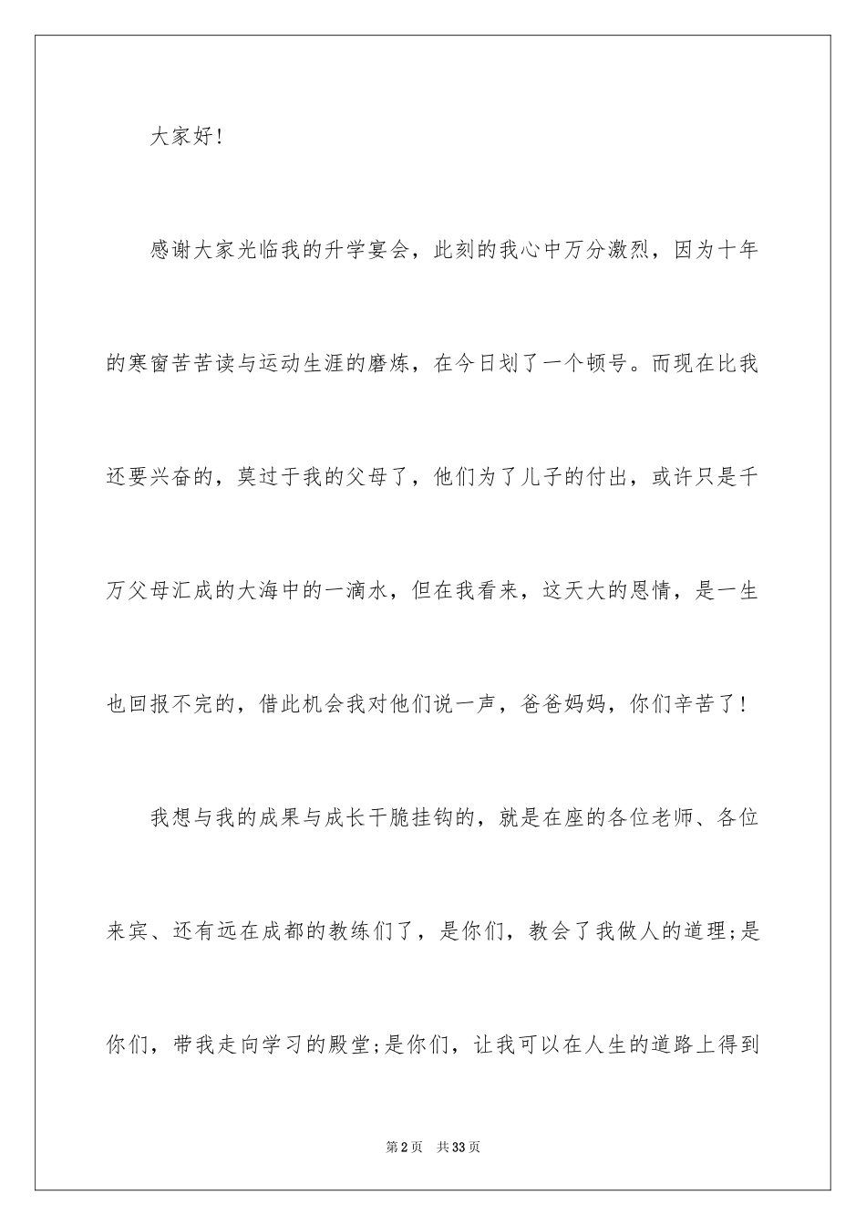 2024升学宴学生答谢词_95_第2页