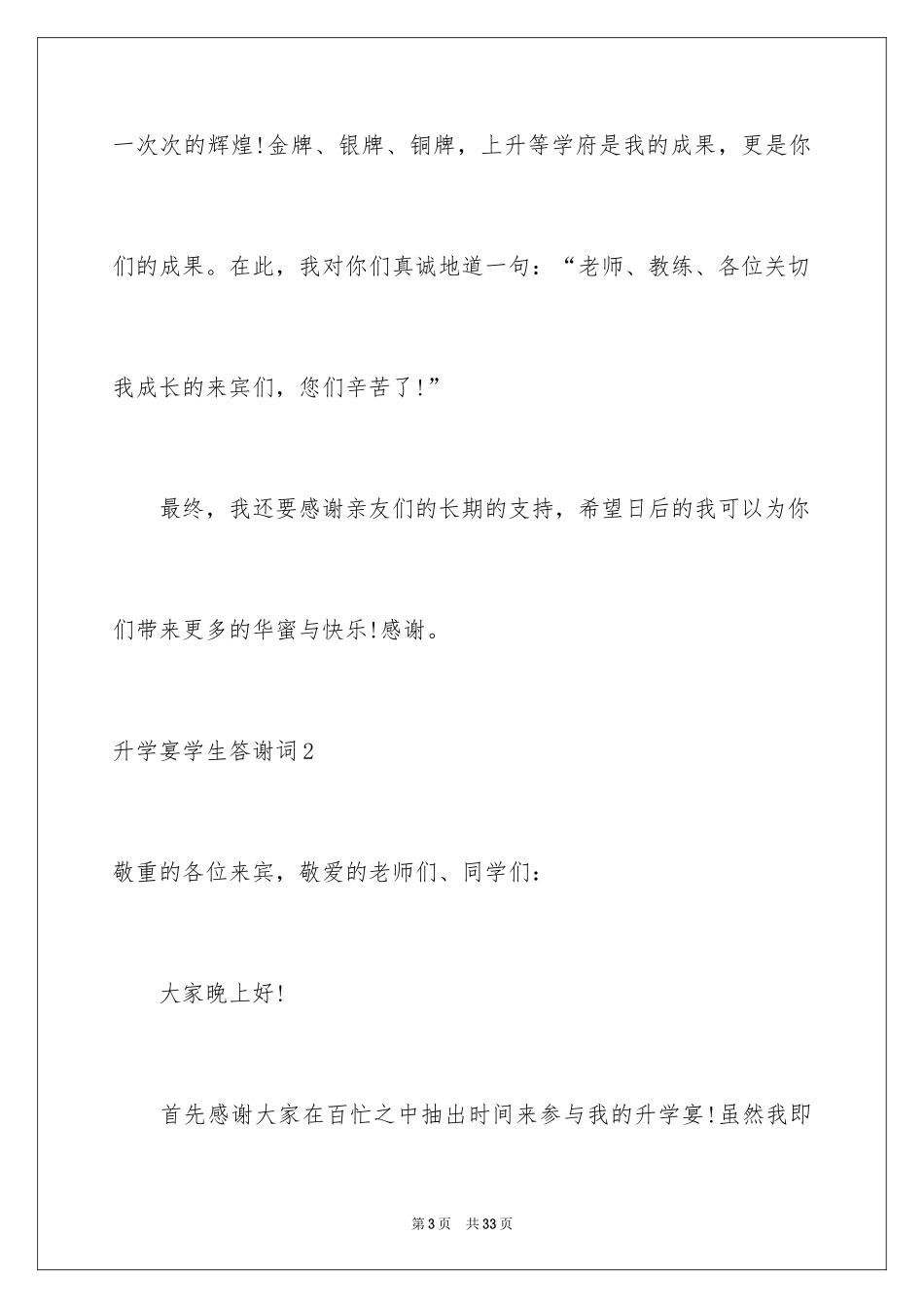 2024升学宴学生答谢词_95_第3页