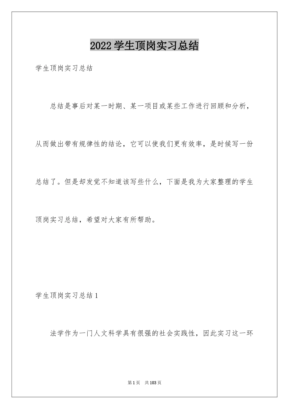 2024学生顶岗实习总结_1_第1页