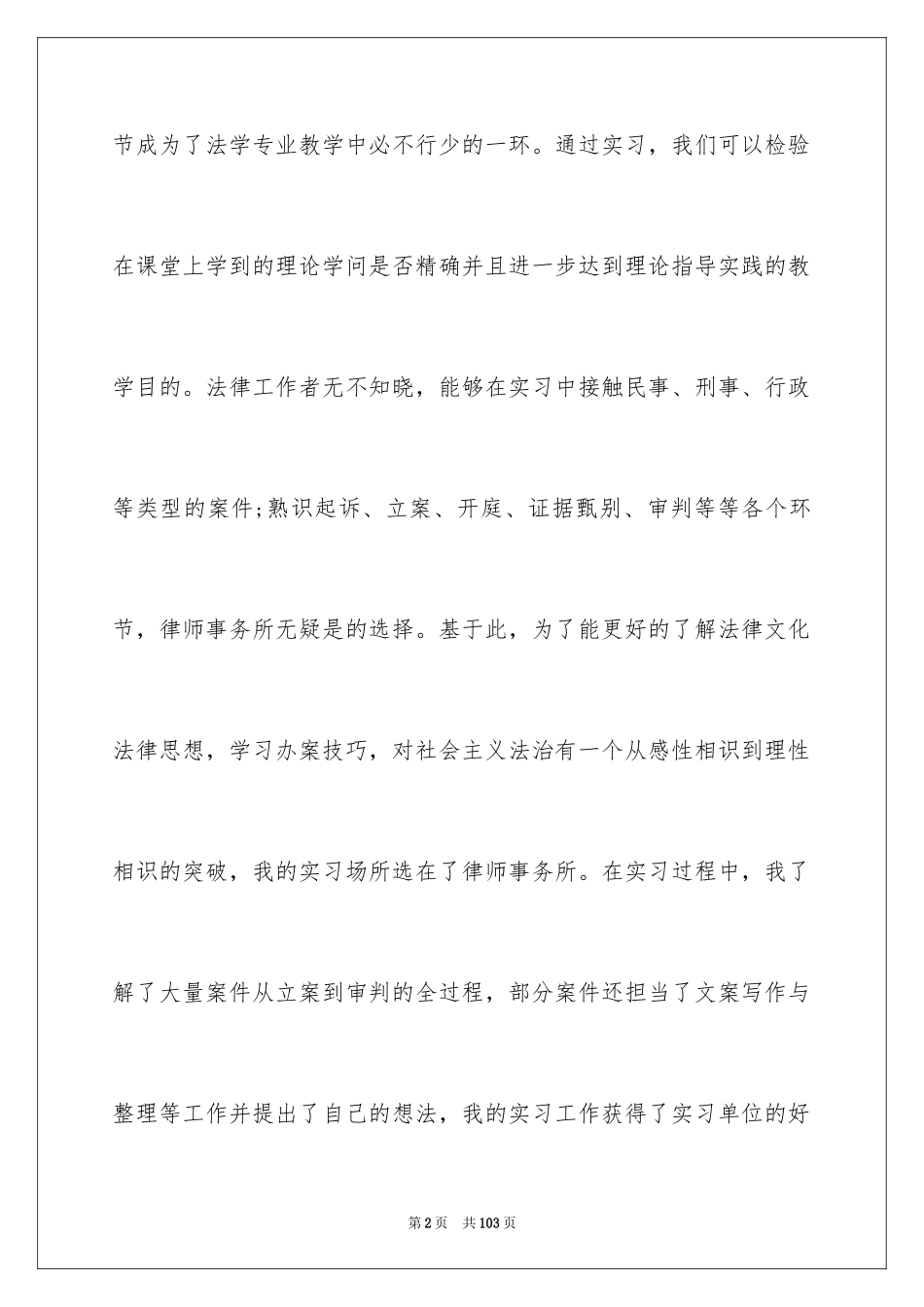 2024学生顶岗实习总结_1_第2页