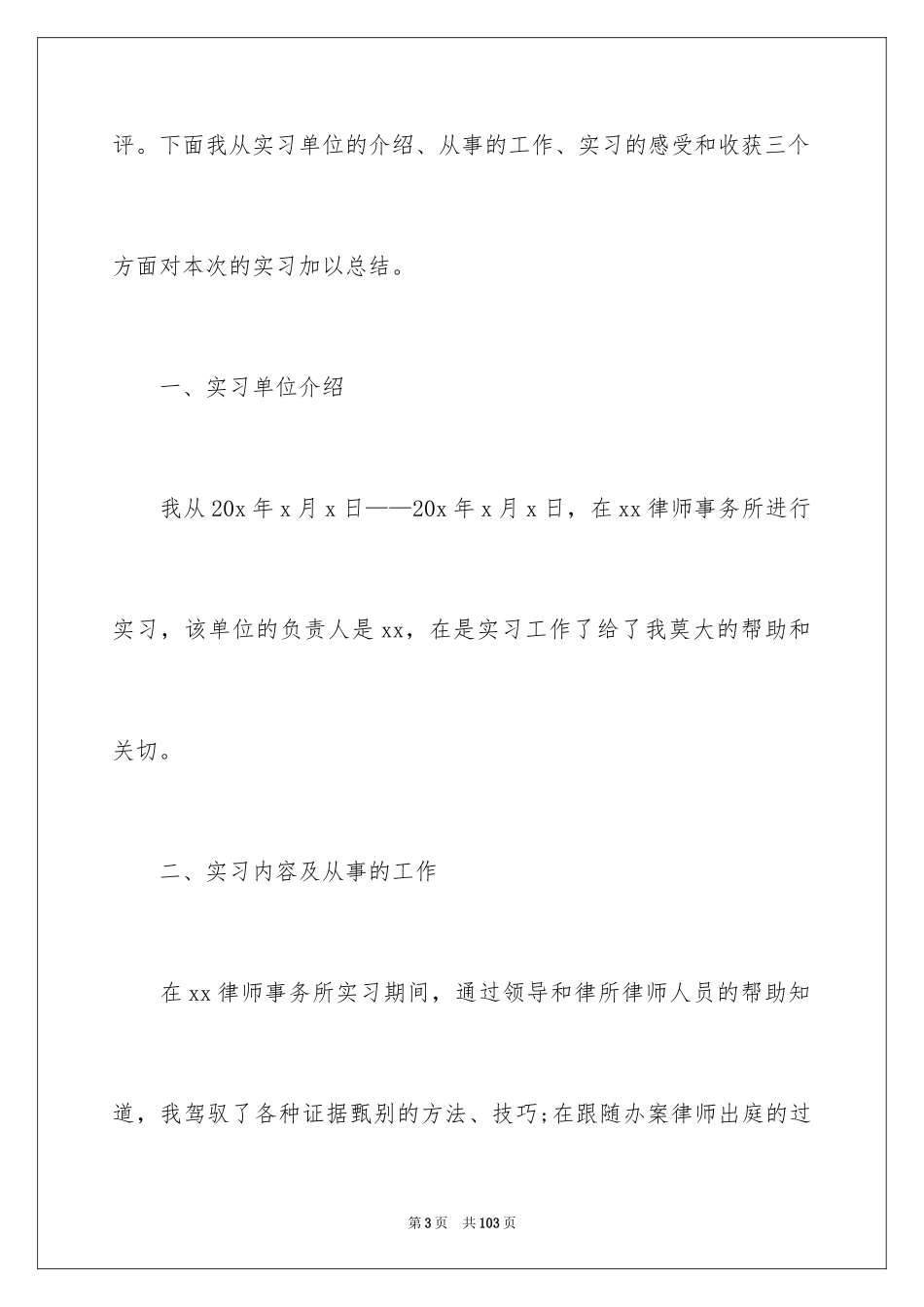 2024学生顶岗实习总结_1_第3页