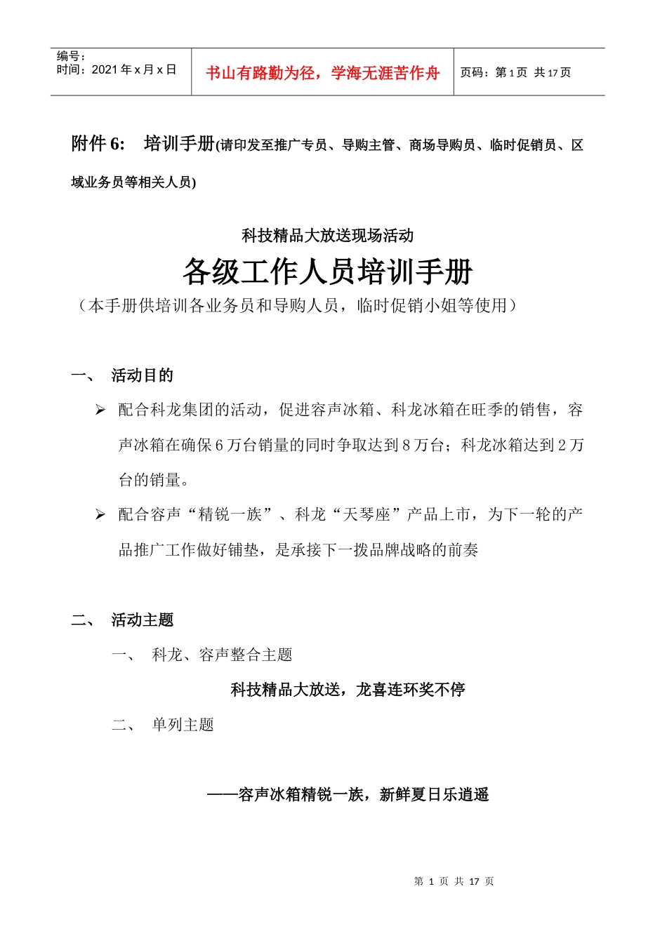 科技精品大放送活动各级工作人员培训手册_第1页