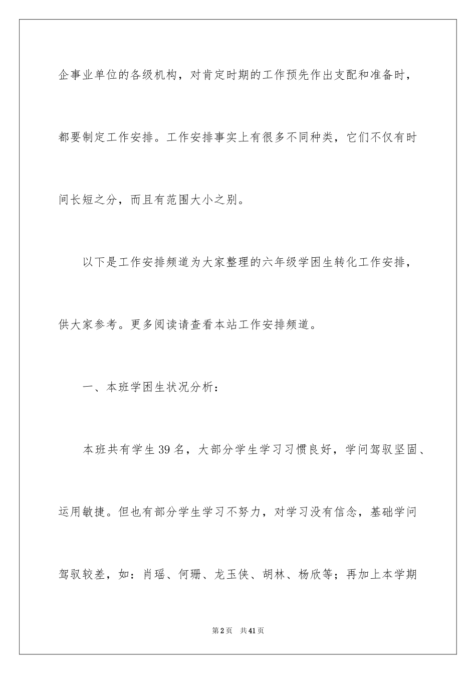 2024学困生工作计划_5_第2页