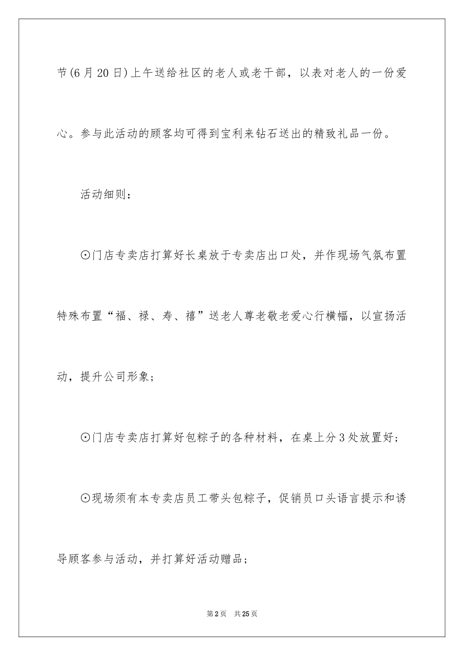 2024促销活动策划_113_第2页