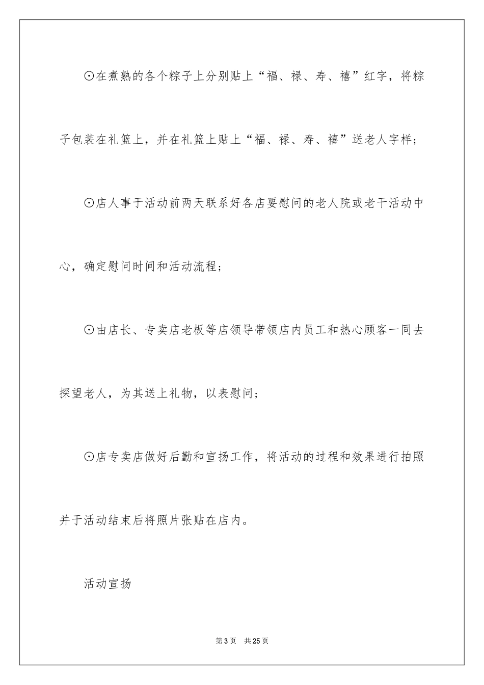 2024促销活动策划_113_第3页