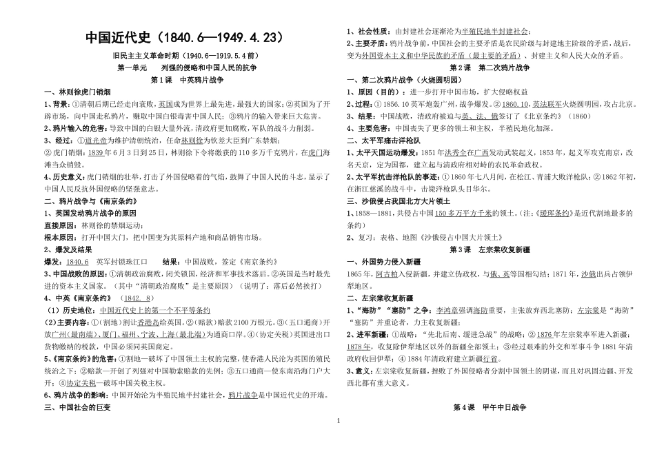 中华书局版历史八年级上册复习资料_第1页