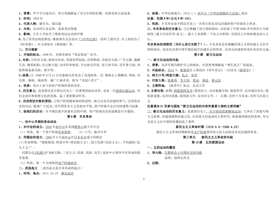 中华书局版历史八年级上册复习资料_第3页
