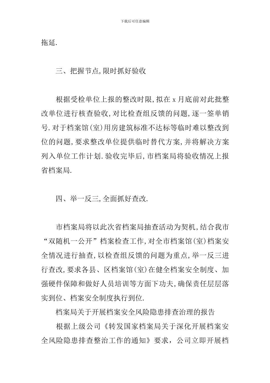 档案局关于开展档案安全风险隐患排查治理的报告_第3页