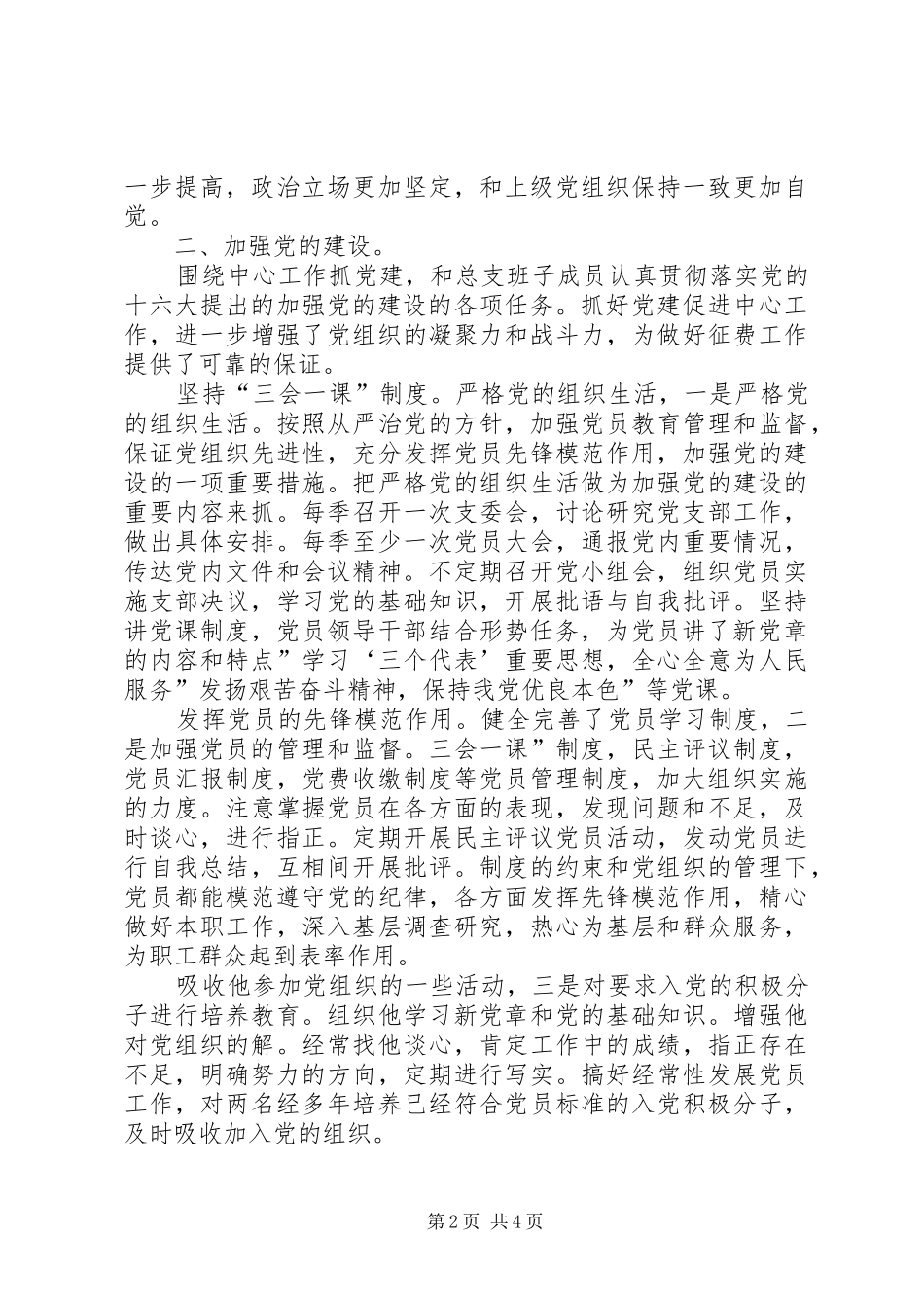 征稽所所长履职工作总结 _第2页