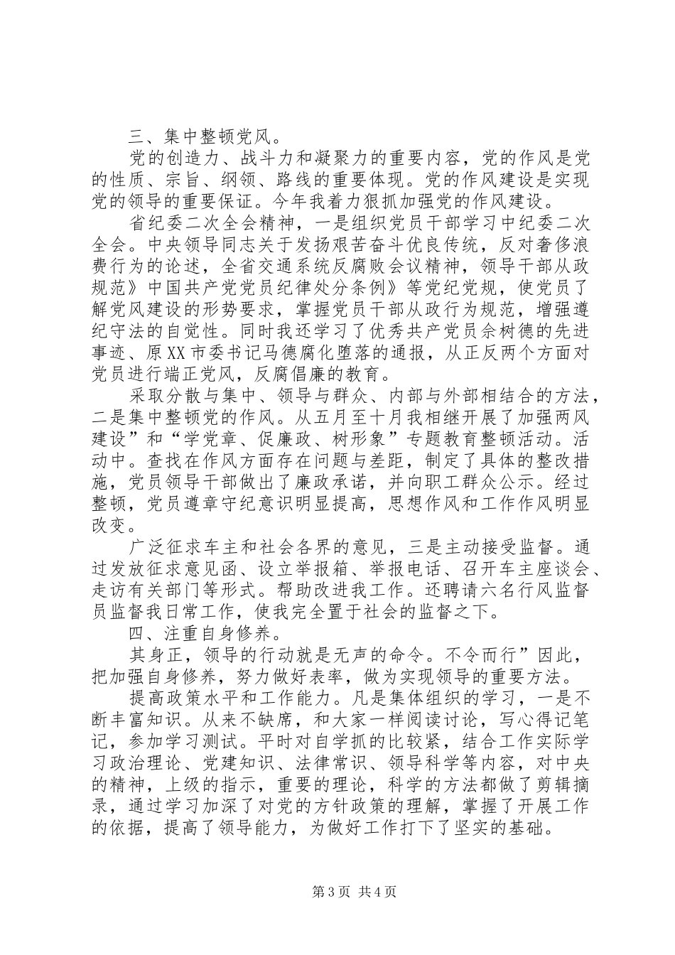 征稽所所长履职工作总结 _第3页