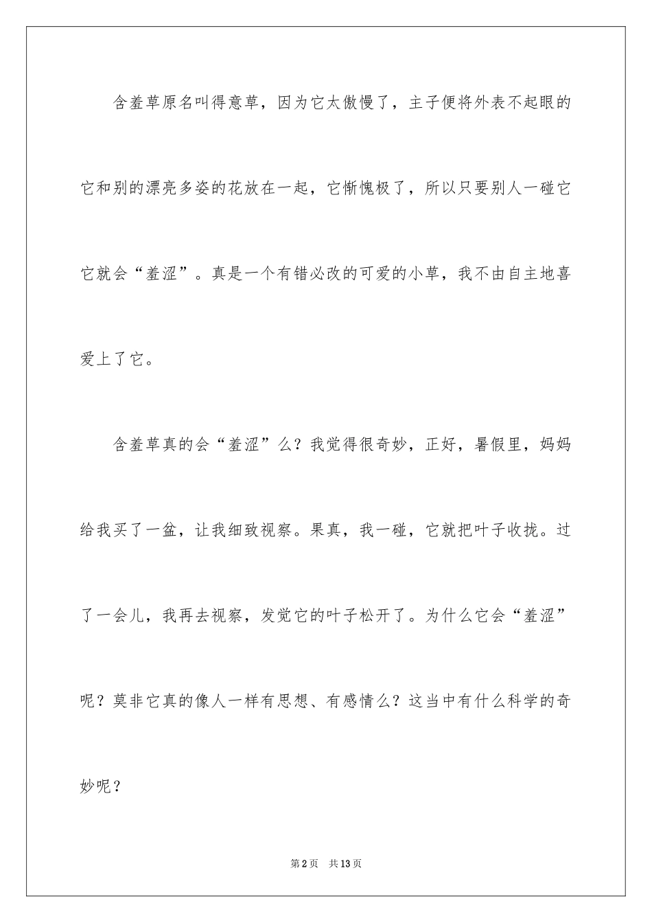 2024写物作文400字_59_第2页