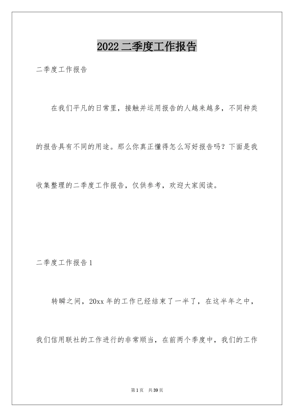 2024二季度工作报告_第1页