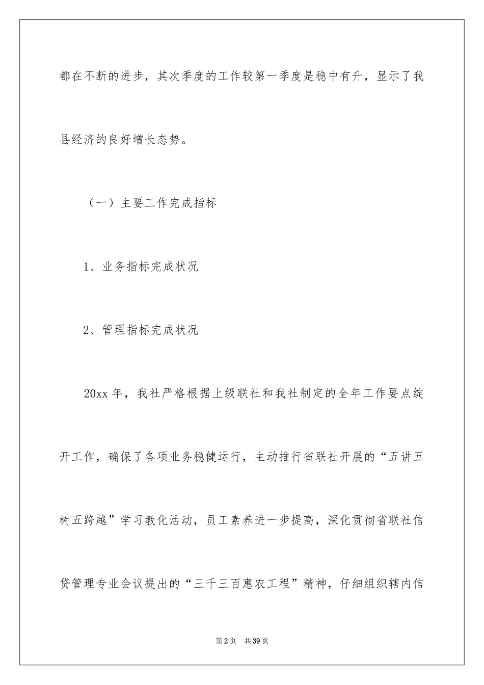 2024二季度工作报告_第2页