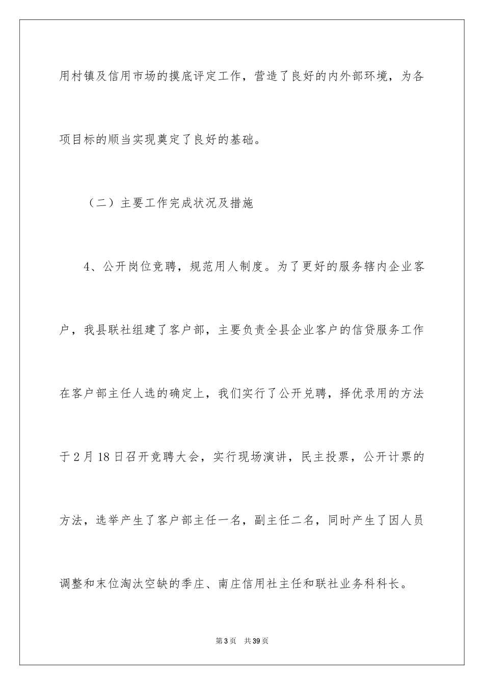 2024二季度工作报告_第3页