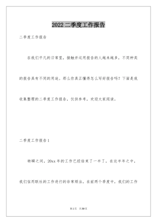 2024二季度工作报告