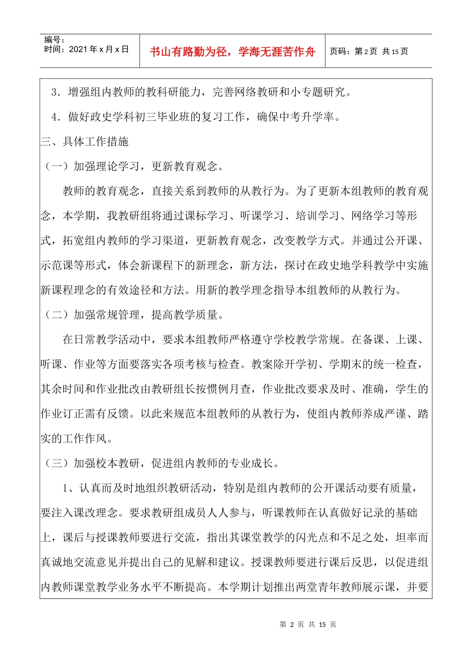 政史地教研组的工作计划_第2页
