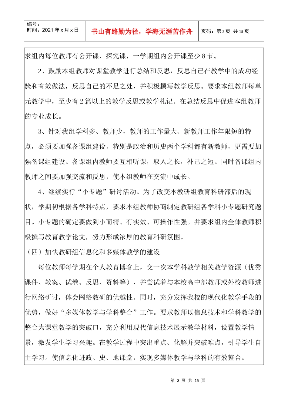 政史地教研组的工作计划_第3页