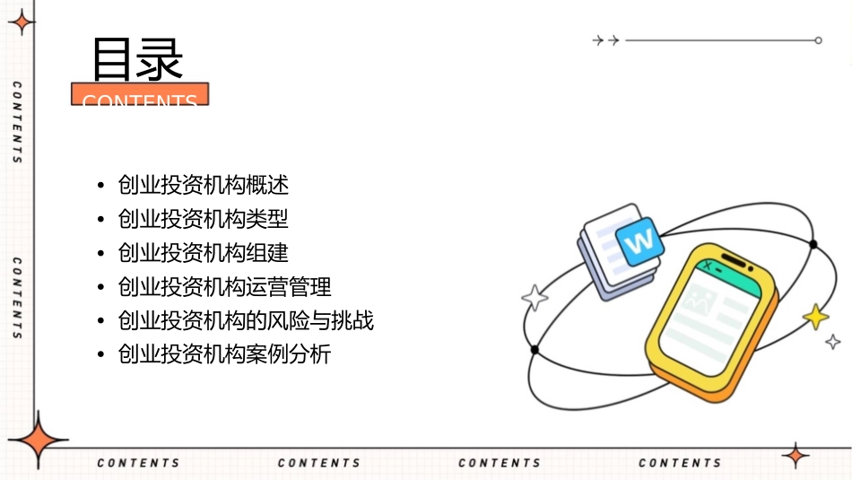 创业投资机构及其组建课件_第2页