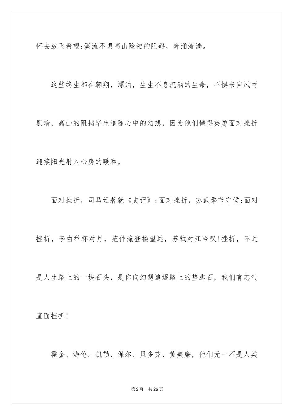 2024勇敢坚强演讲稿_第2页