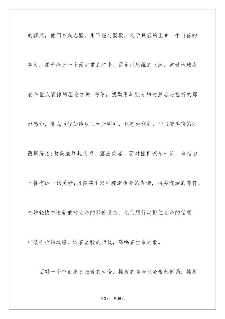 2024勇敢坚强演讲稿_第3页