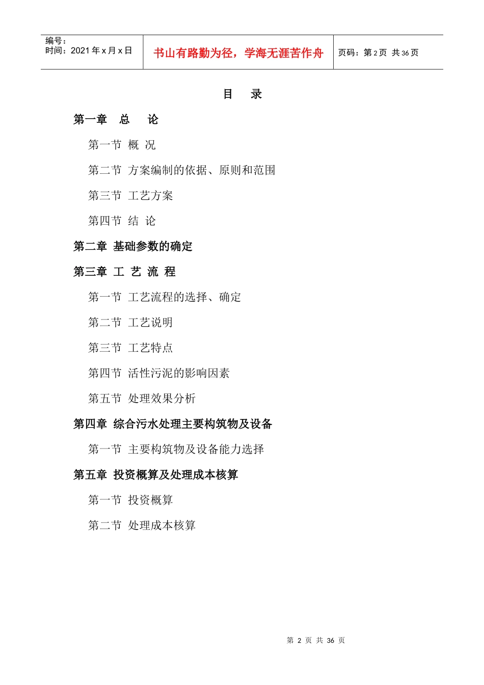 鲁牛皮业5000吨综合废水处理方案_第2页