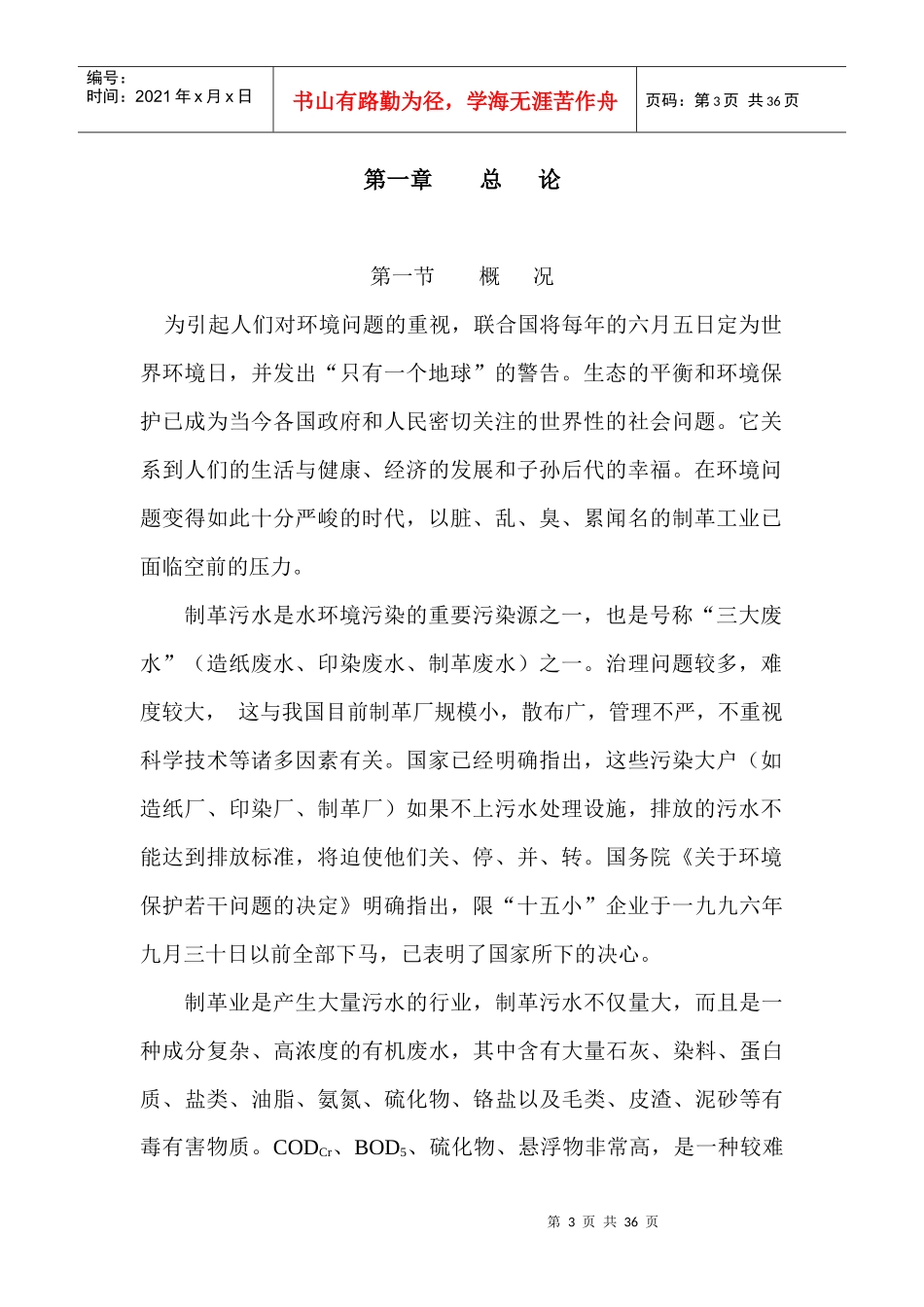 鲁牛皮业5000吨综合废水处理方案_第3页