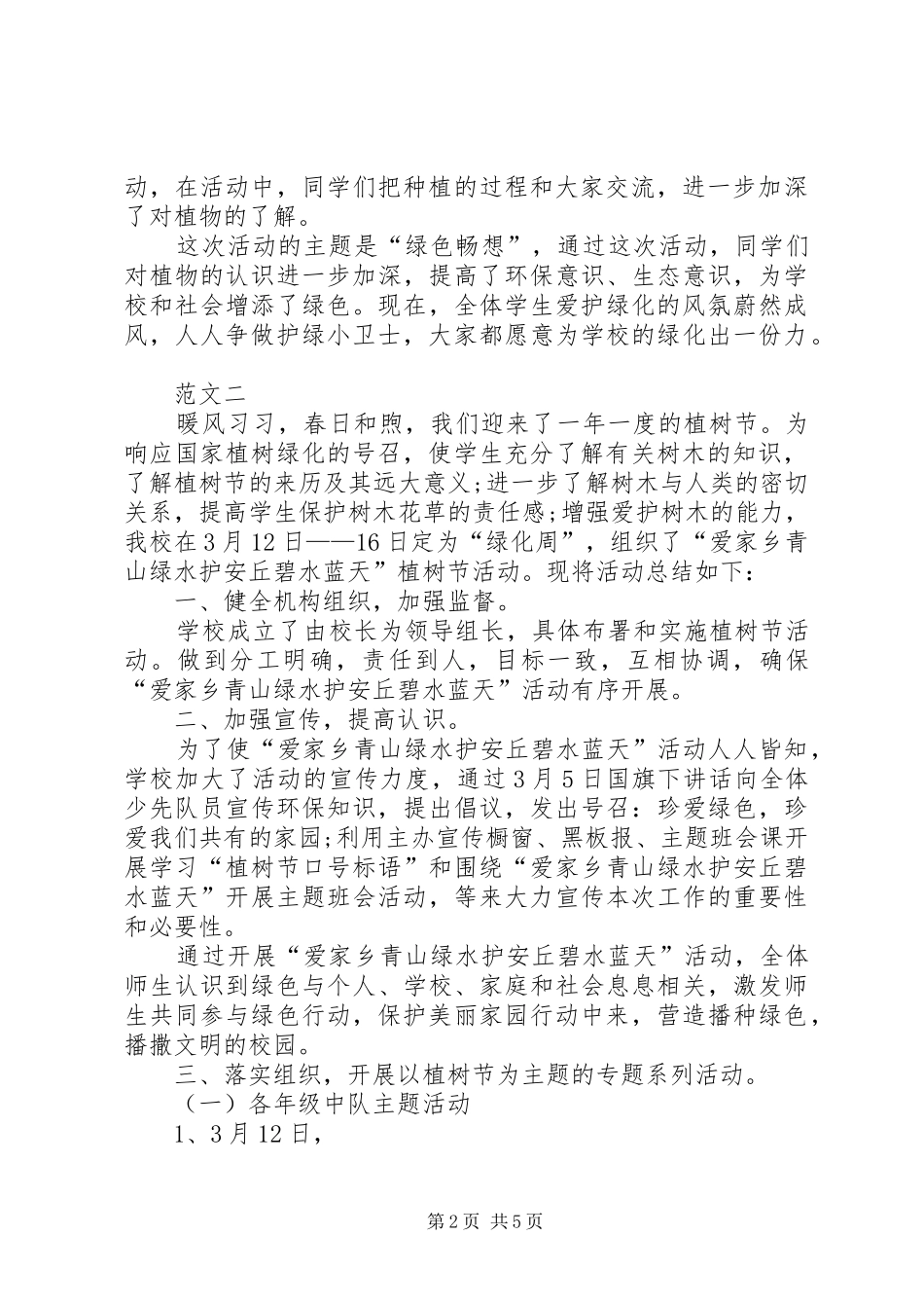 学校植树节活动总结范文四篇 _第2页