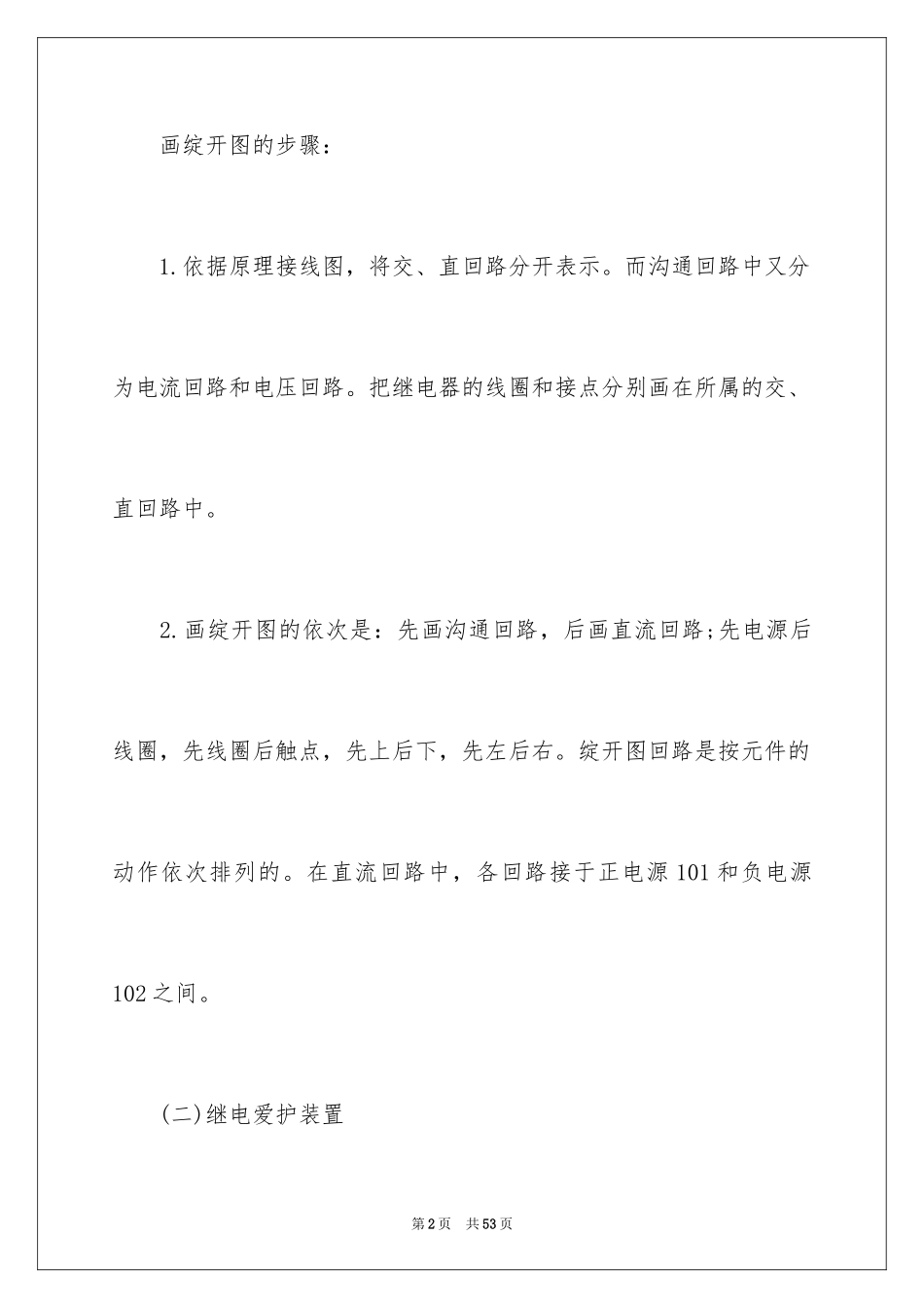 2024变电实习报告_1_第2页