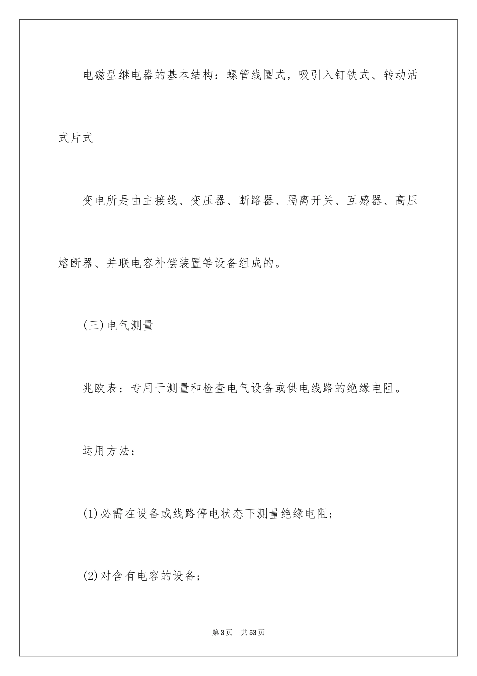 2024变电实习报告_1_第3页