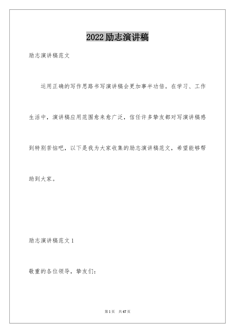 2024励志演讲稿_1371_第1页