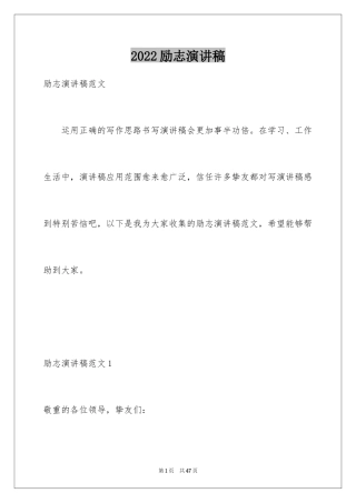 2024励志演讲稿_1371