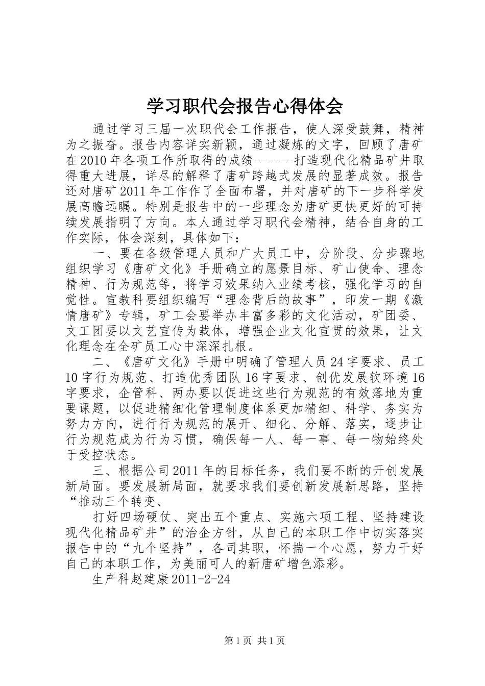 学习职代会报告体会心得_第1页